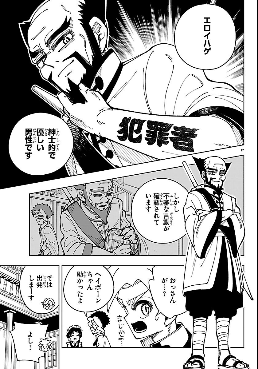 Ochi Yomeru no Kokuin - Chapter 7 - Page 17