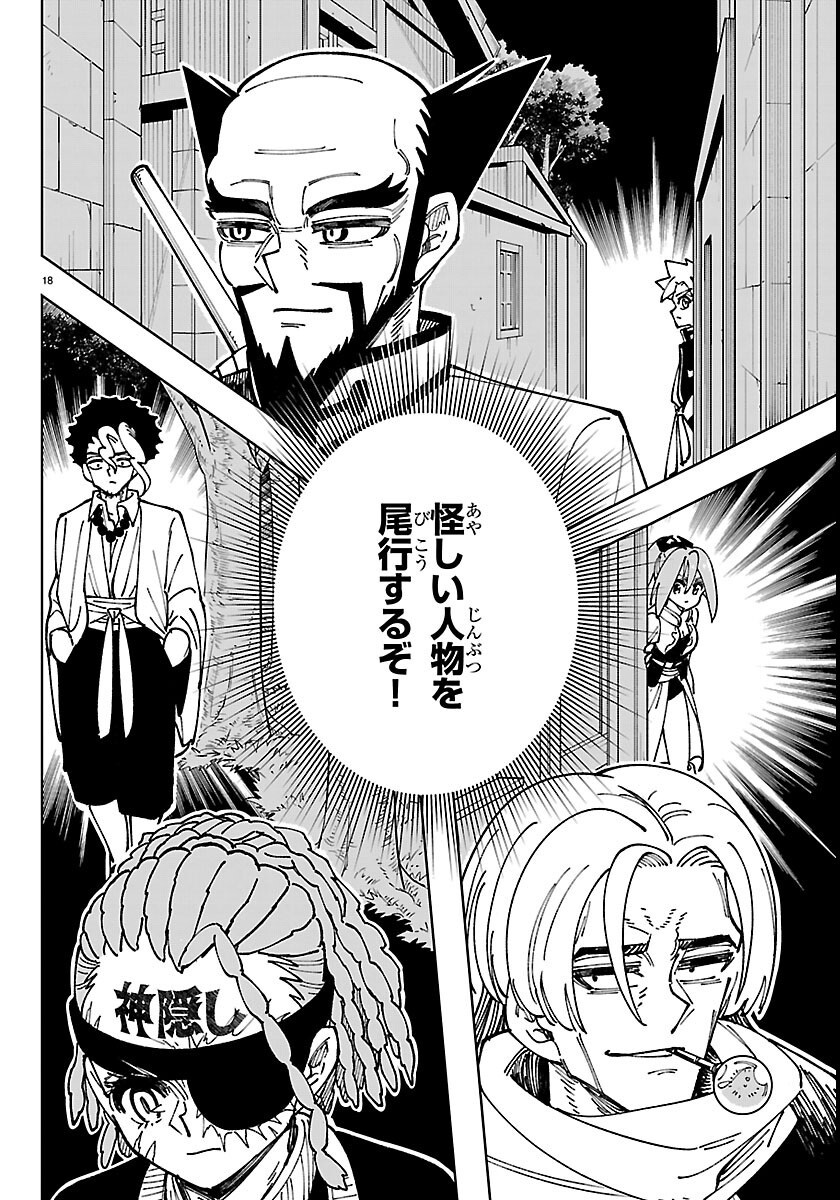 Ochi Yomeru no Kokuin - Chapter 7 - Page 18