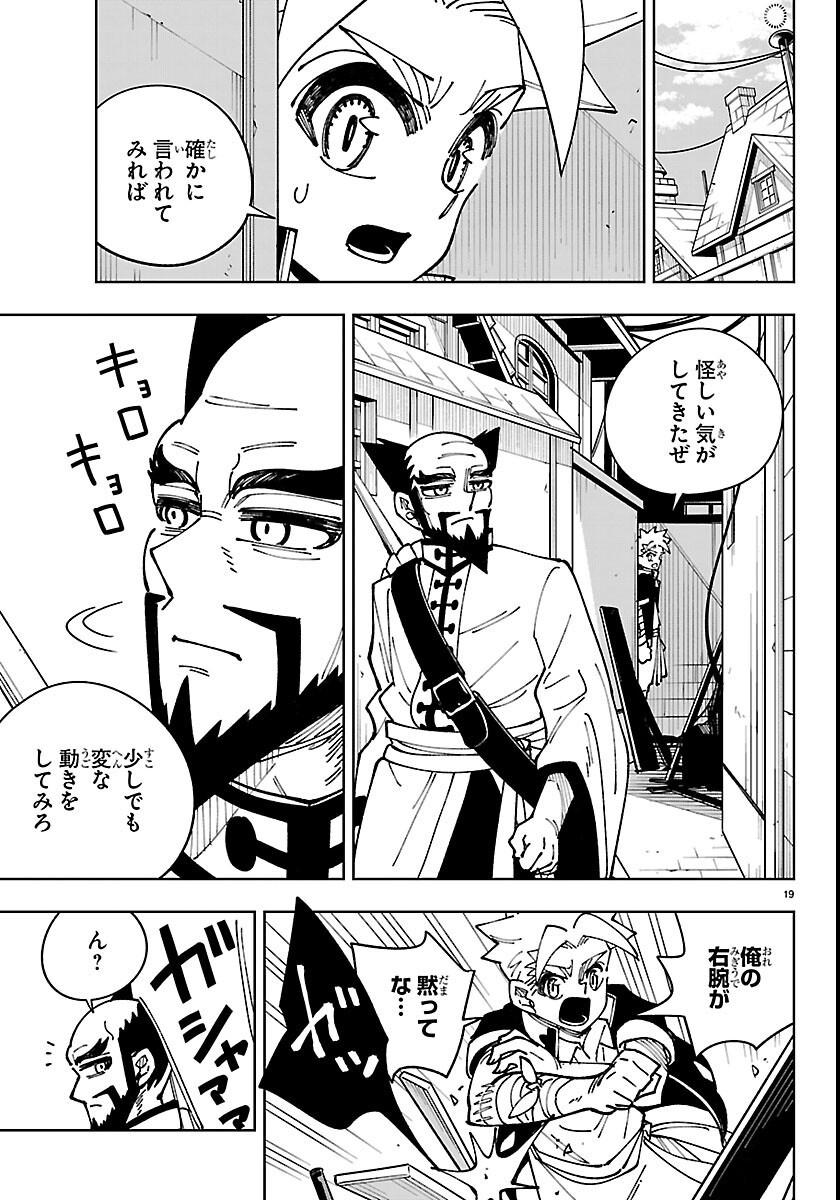 Ochi Yomeru no Kokuin - Chapter 7 - Page 19