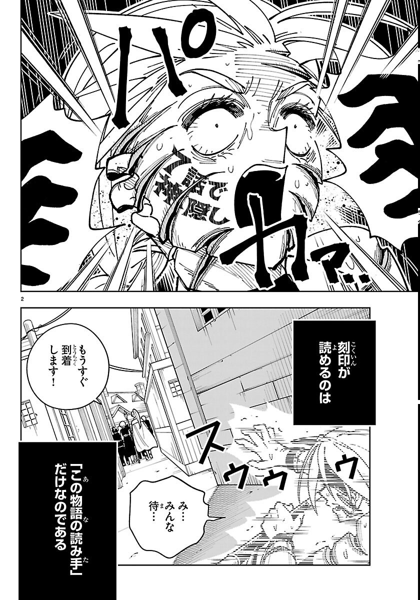Ochi Yomeru no Kokuin - Chapter 7 - Page 2