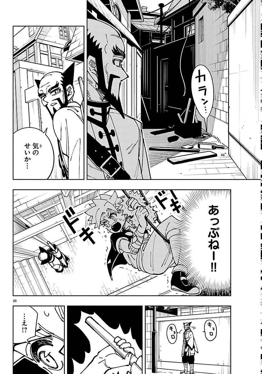 Ochi Yomeru no Kokuin - Chapter 7 - Page 20
