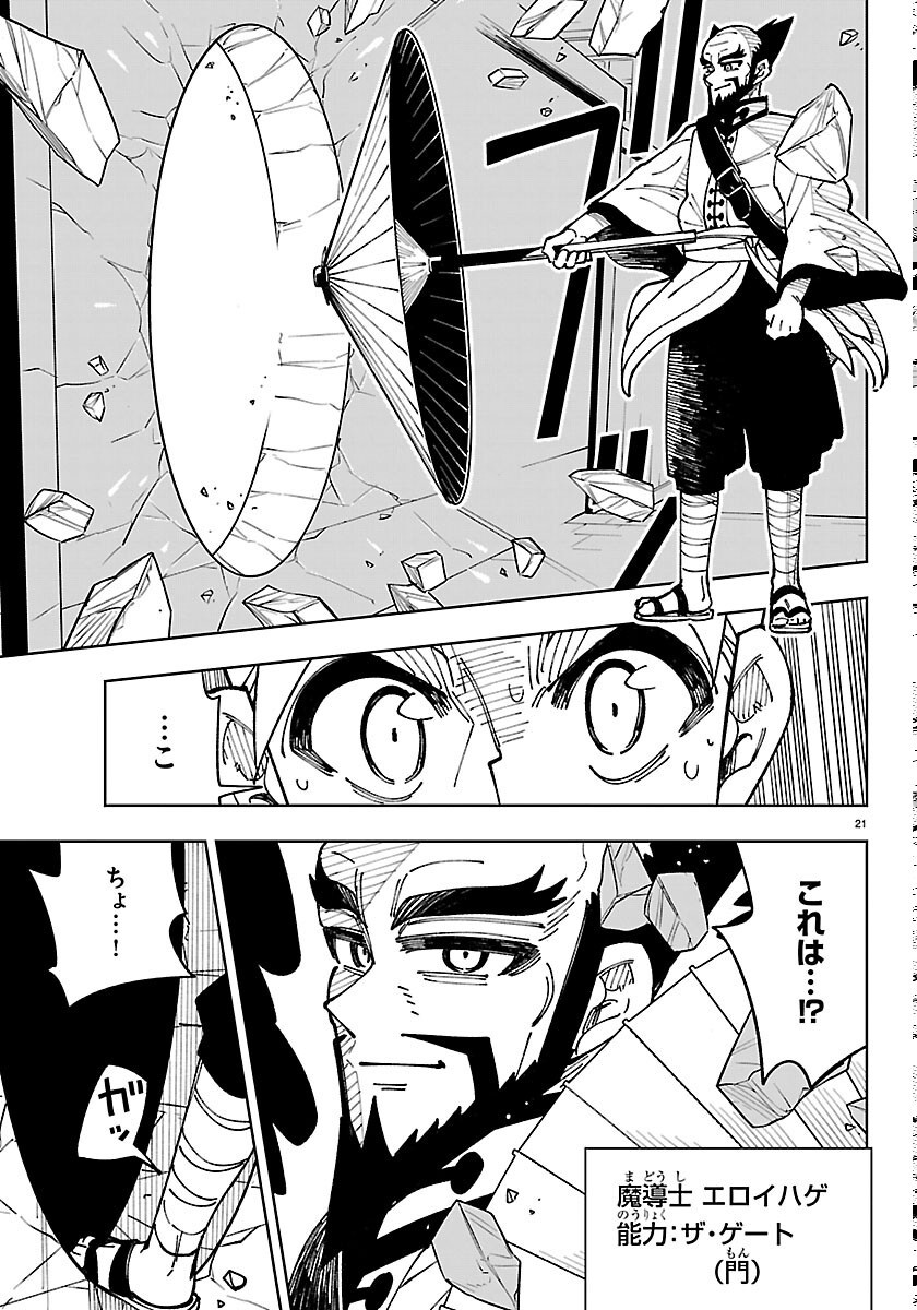 Ochi Yomeru no Kokuin - Chapter 7 - Page 21