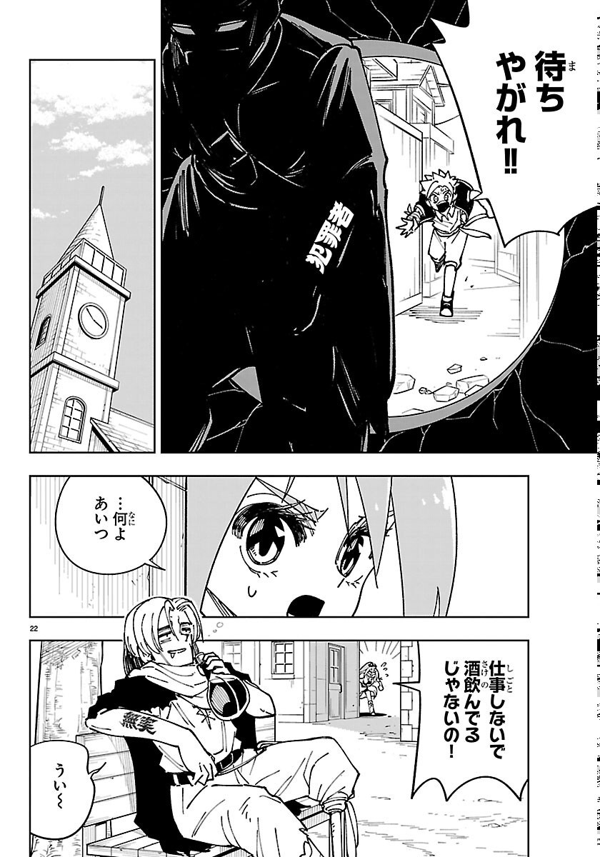 Ochi Yomeru no Kokuin - Chapter 7 - Page 22