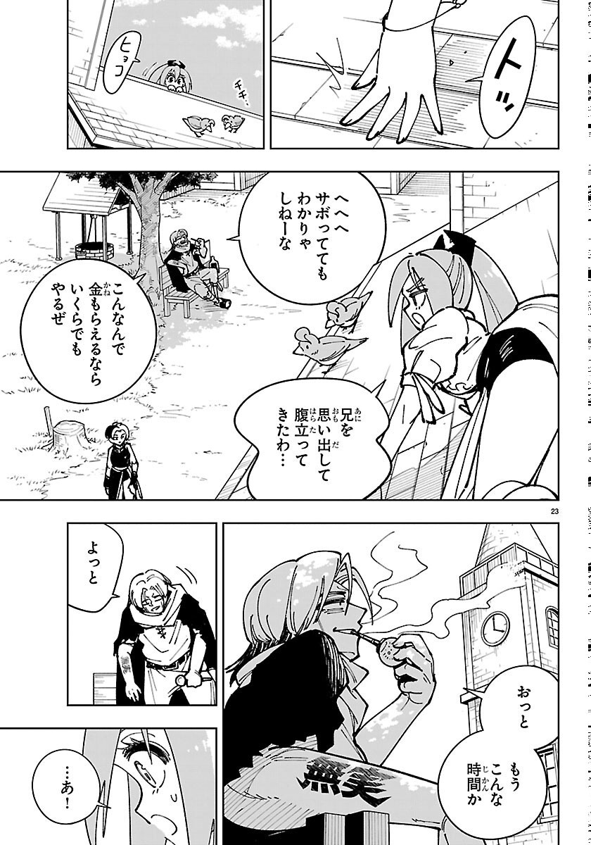 Ochi Yomeru no Kokuin - Chapter 7 - Page 23