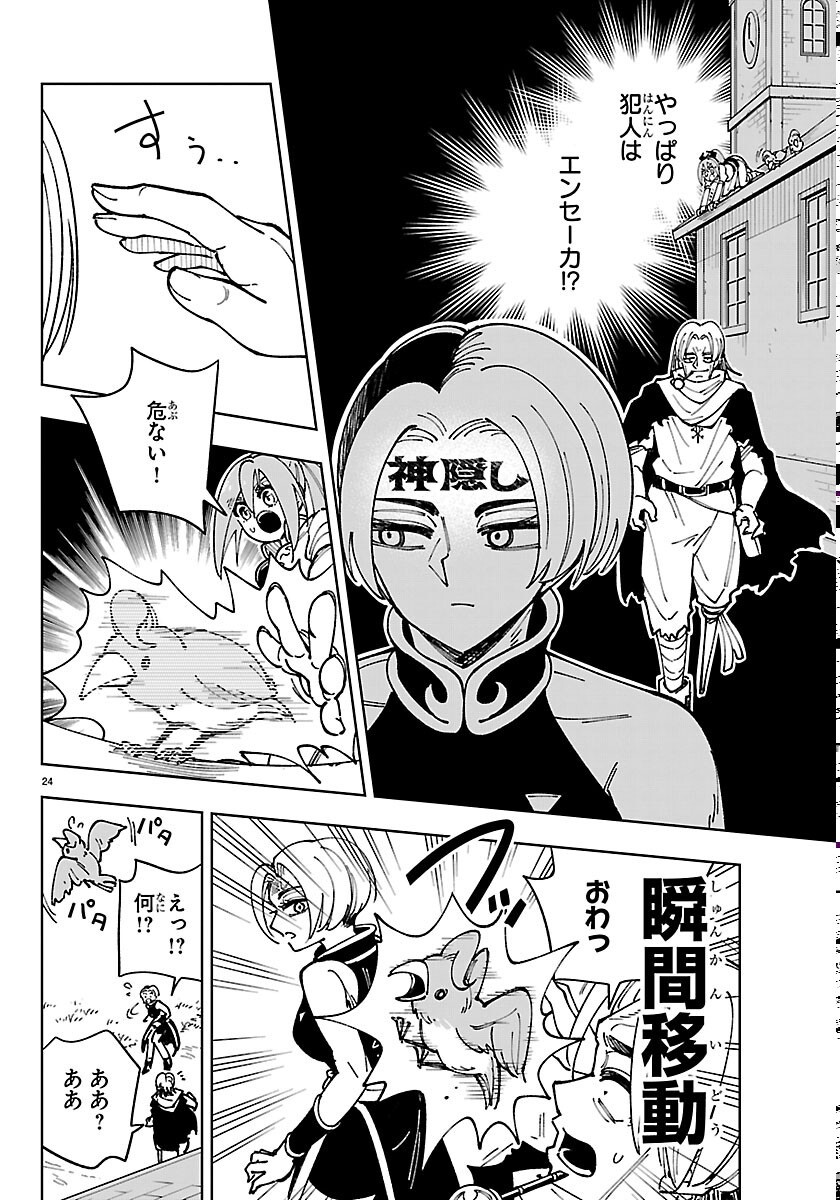 Ochi Yomeru no Kokuin - Chapter 7 - Page 24