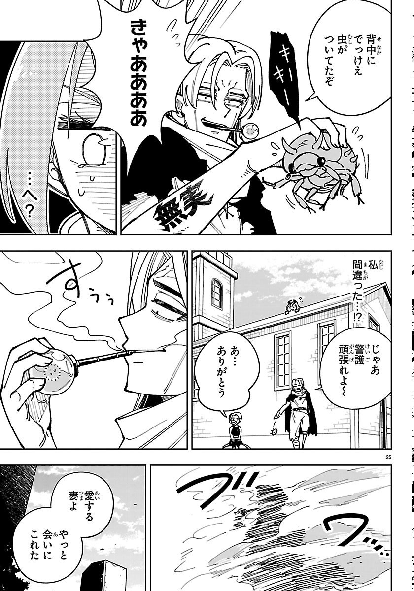 Ochi Yomeru no Kokuin - Chapter 7 - Page 25