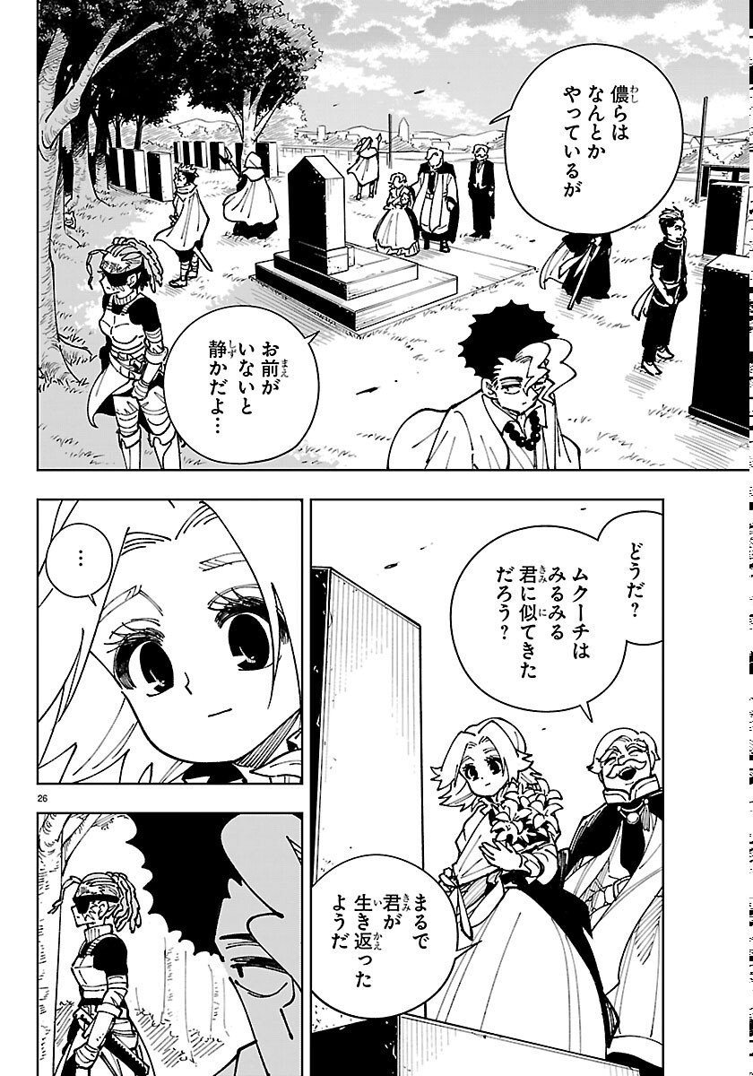 Ochi Yomeru no Kokuin - Chapter 7 - Page 26