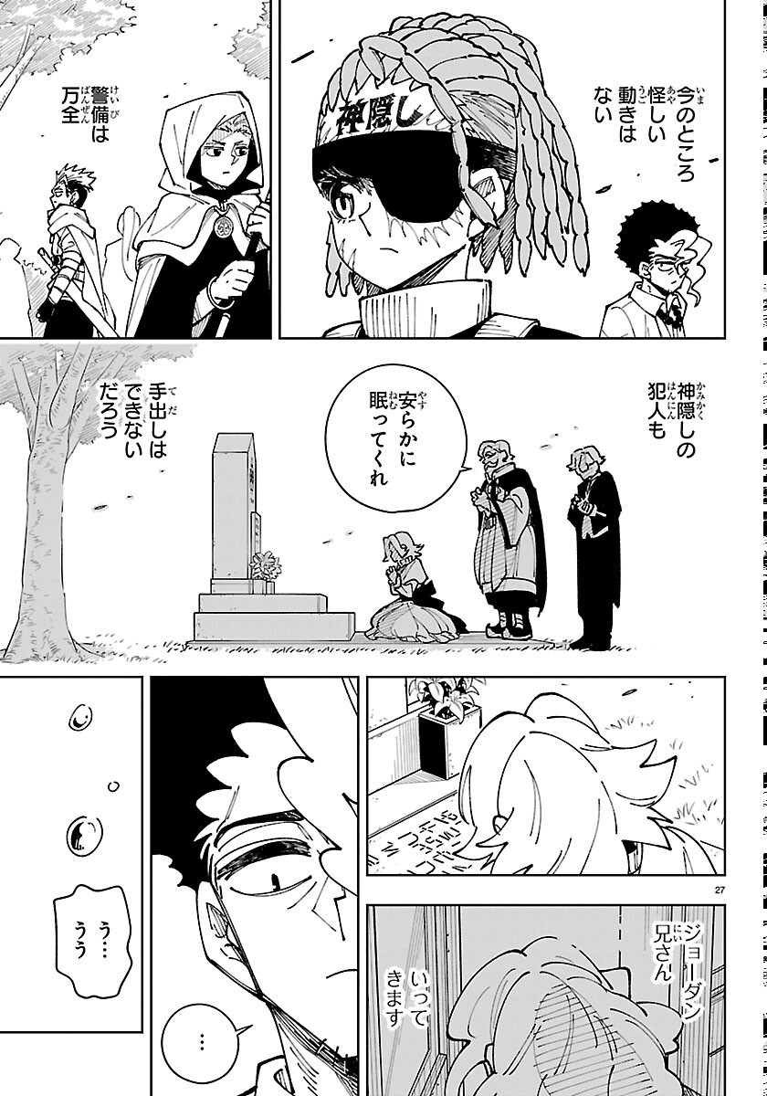 Ochi Yomeru no Kokuin - Chapter 7 - Page 27