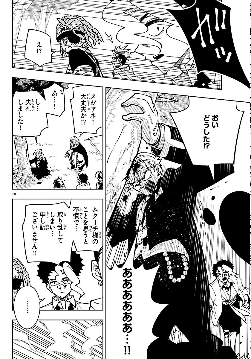 Ochi Yomeru no Kokuin - Chapter 7 - Page 28