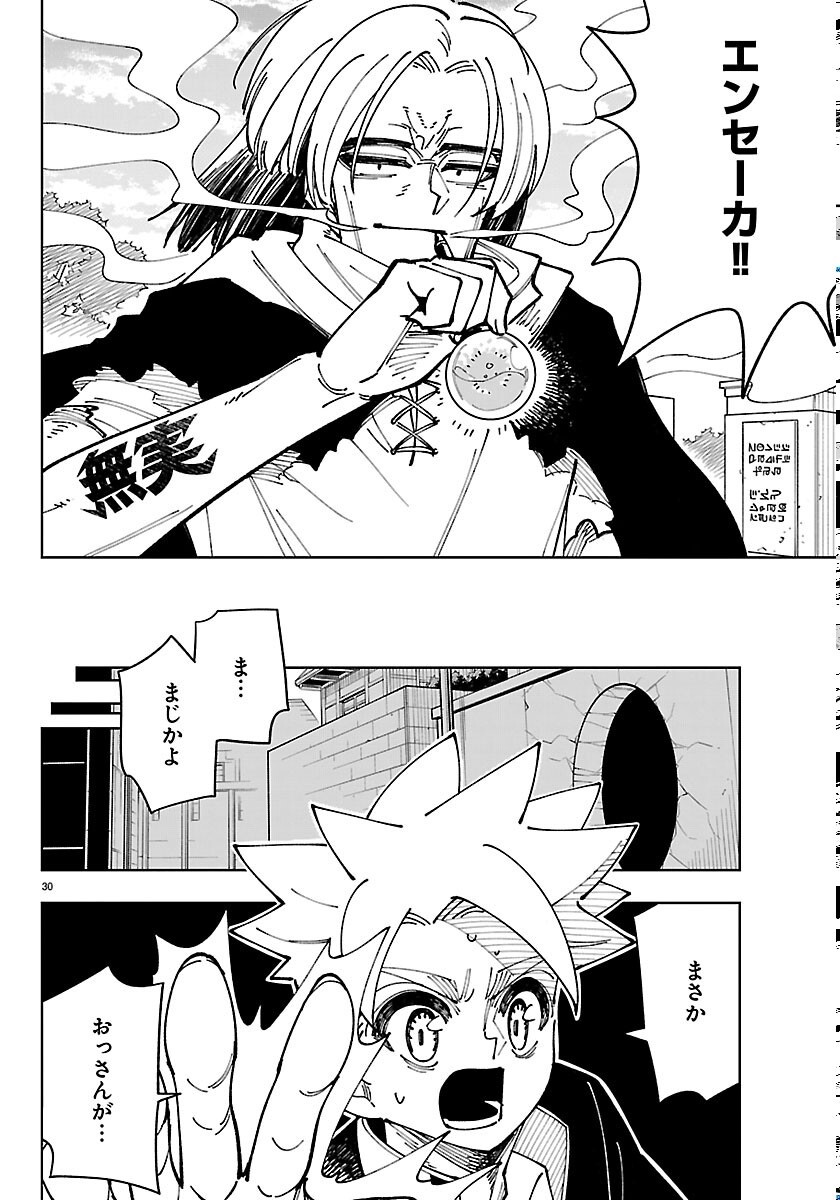 Ochi Yomeru no Kokuin - Chapter 7 - Page 30