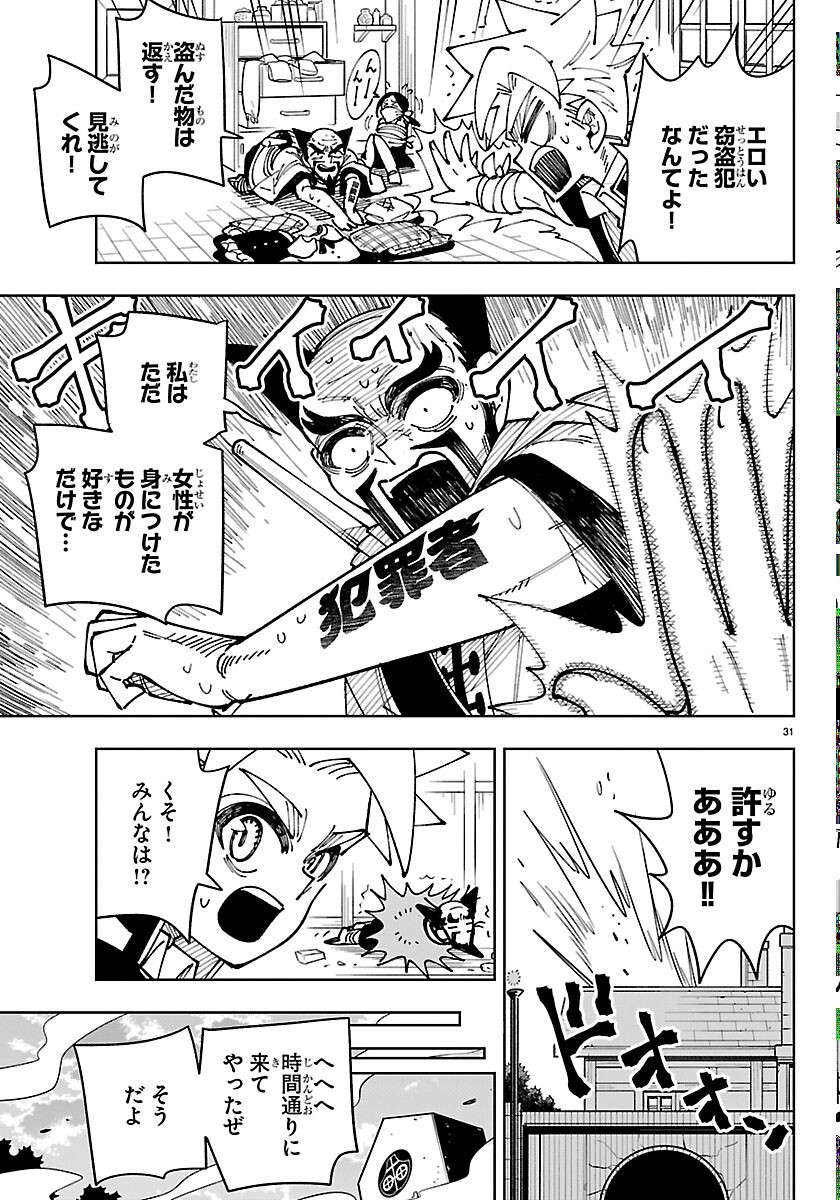 Ochi Yomeru no Kokuin - Chapter 7 - Page 31