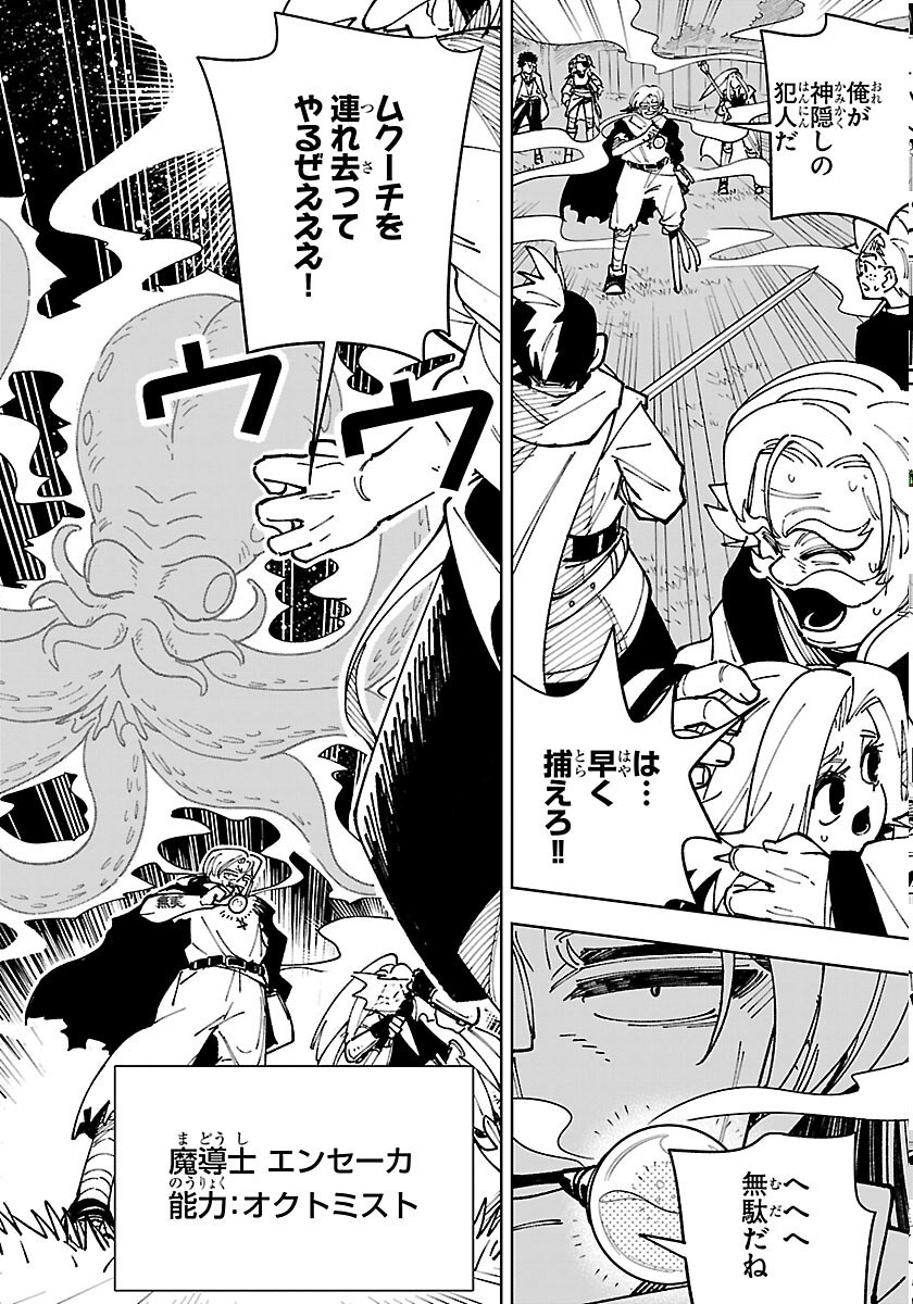 Ochi Yomeru no Kokuin - Chapter 7 - Page 32