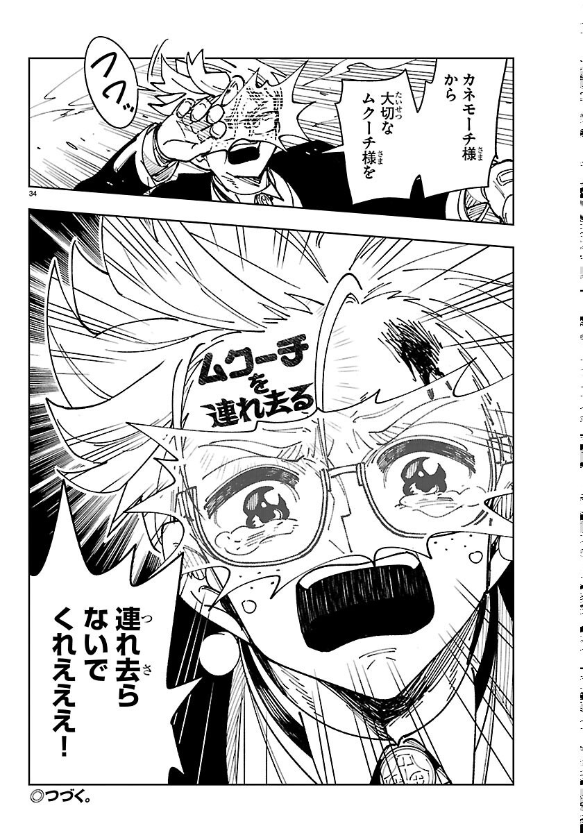 Ochi Yomeru no Kokuin - Chapter 7 - Page 34