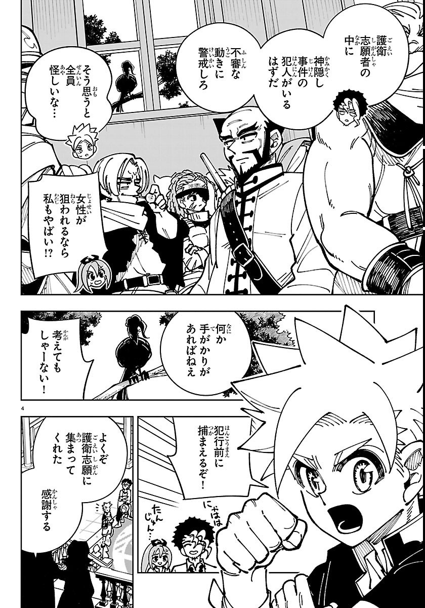 Ochi Yomeru no Kokuin - Chapter 7 - Page 4