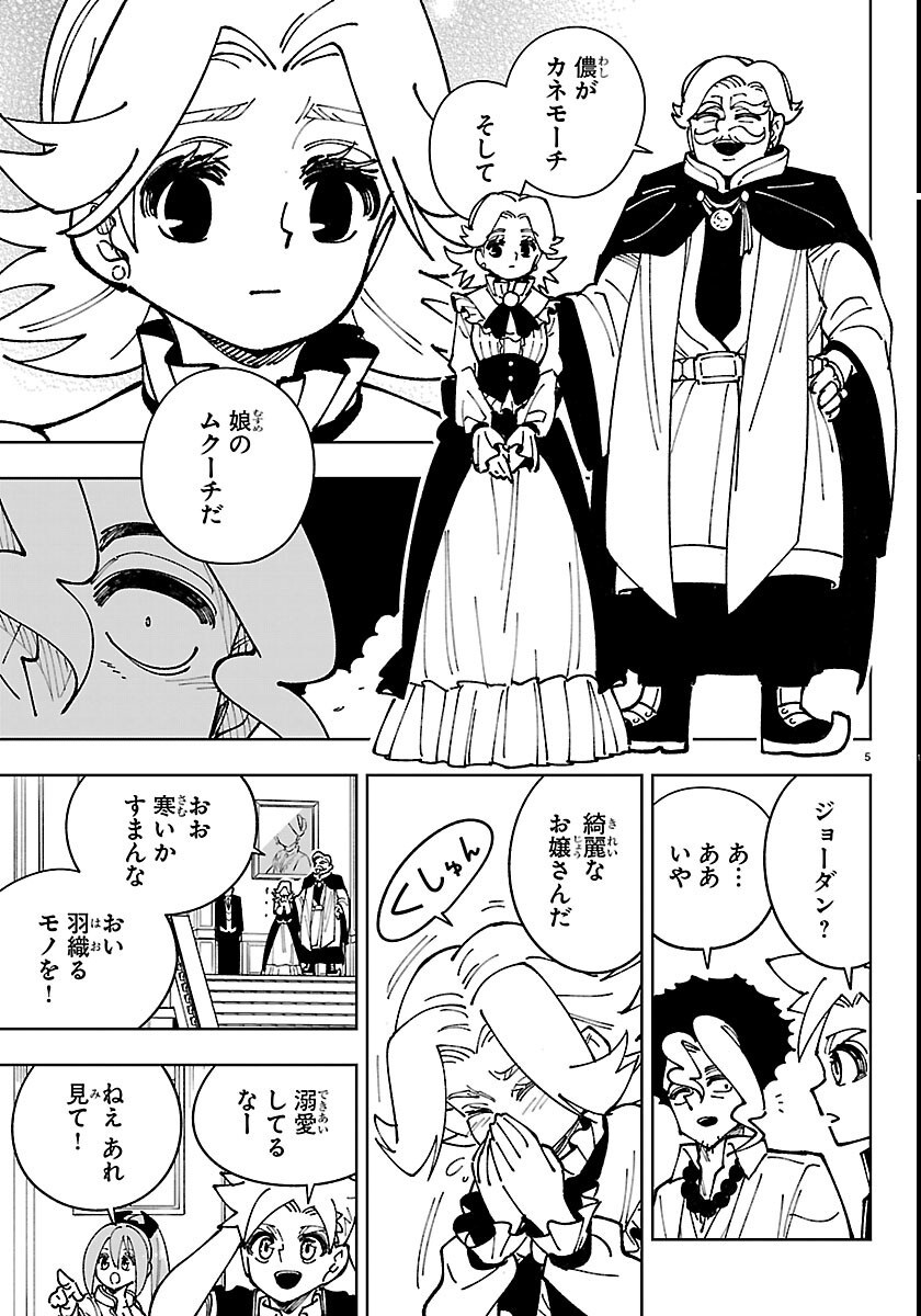 Ochi Yomeru no Kokuin - Chapter 7 - Page 5