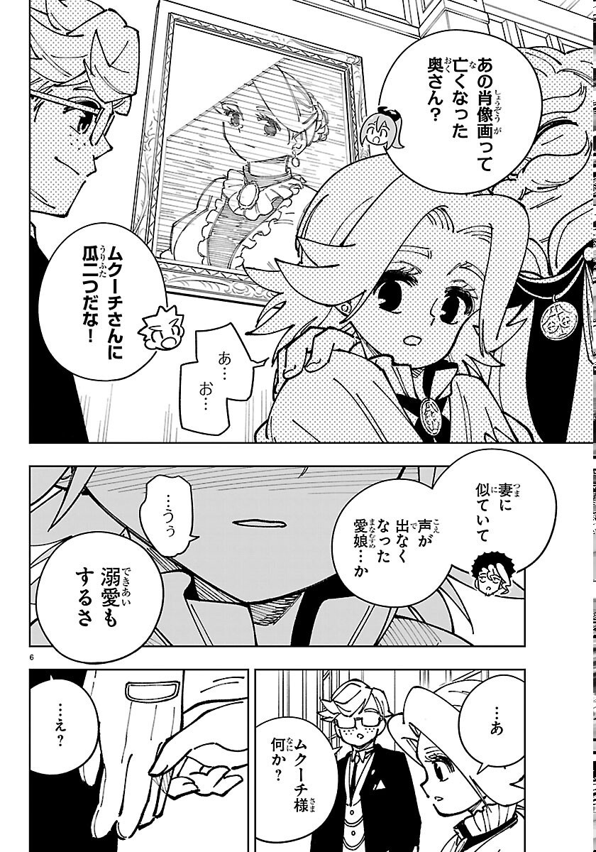 Ochi Yomeru no Kokuin - Chapter 7 - Page 6