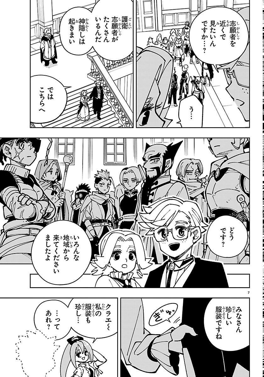 Ochi Yomeru no Kokuin - Chapter 7 - Page 7