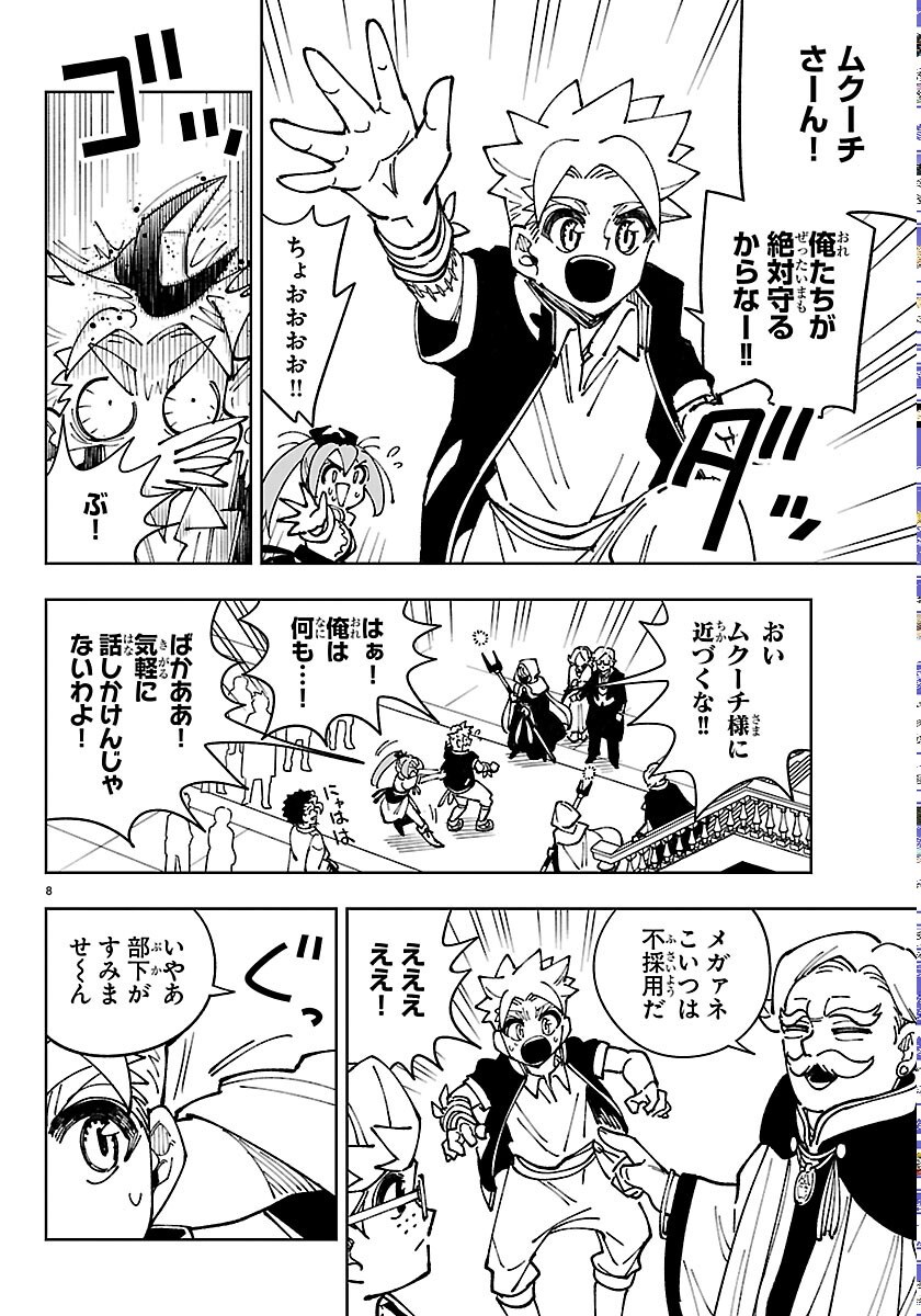 Ochi Yomeru no Kokuin - Chapter 7 - Page 8