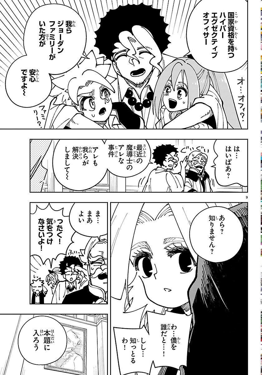 Ochi Yomeru no Kokuin - Chapter 7 - Page 9