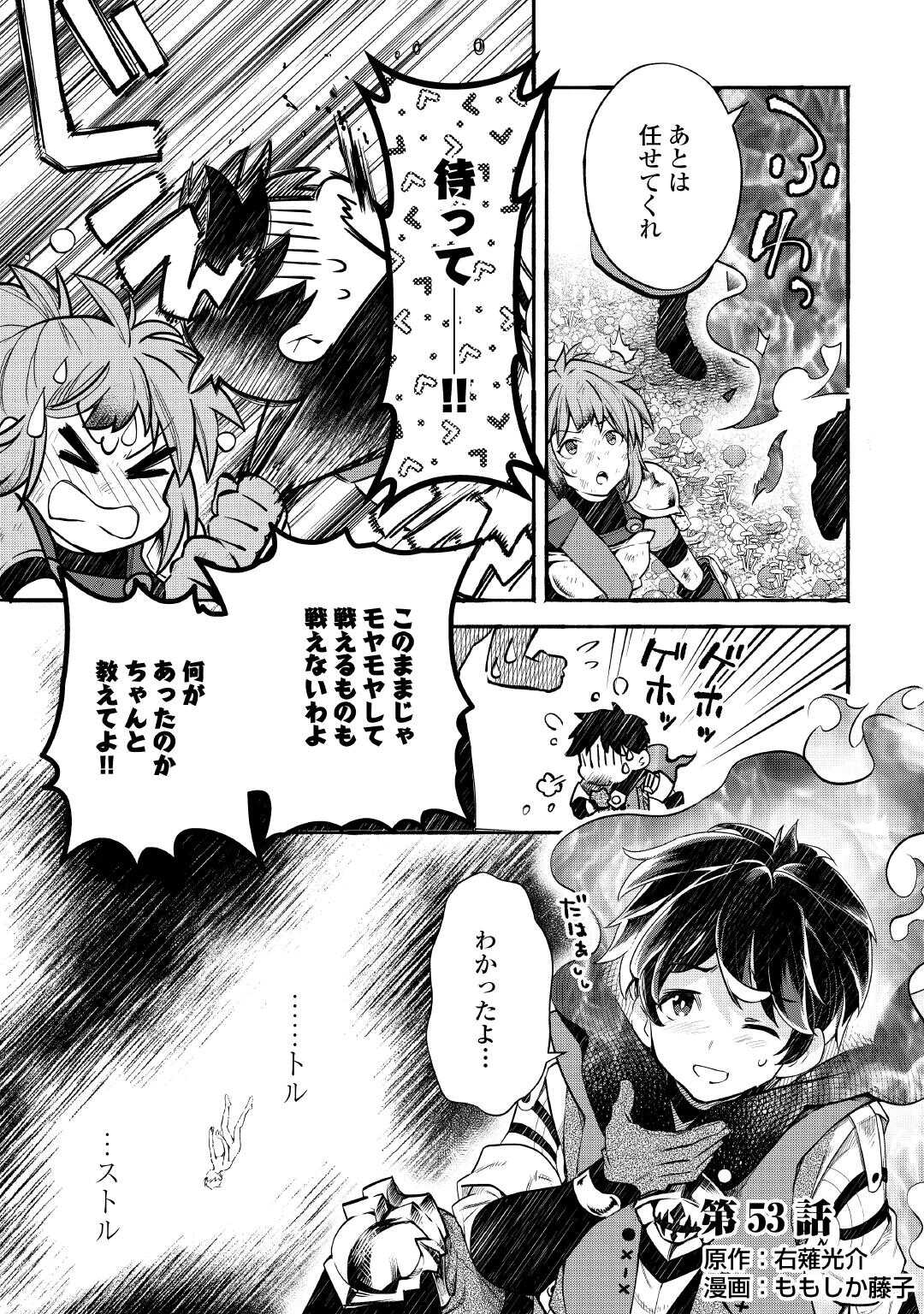 Ochikobore 1 Mahou Tsukai wa, Kyou mo Muishiki ni Cheat wo Tsukau - Chapter 53 - Page 1