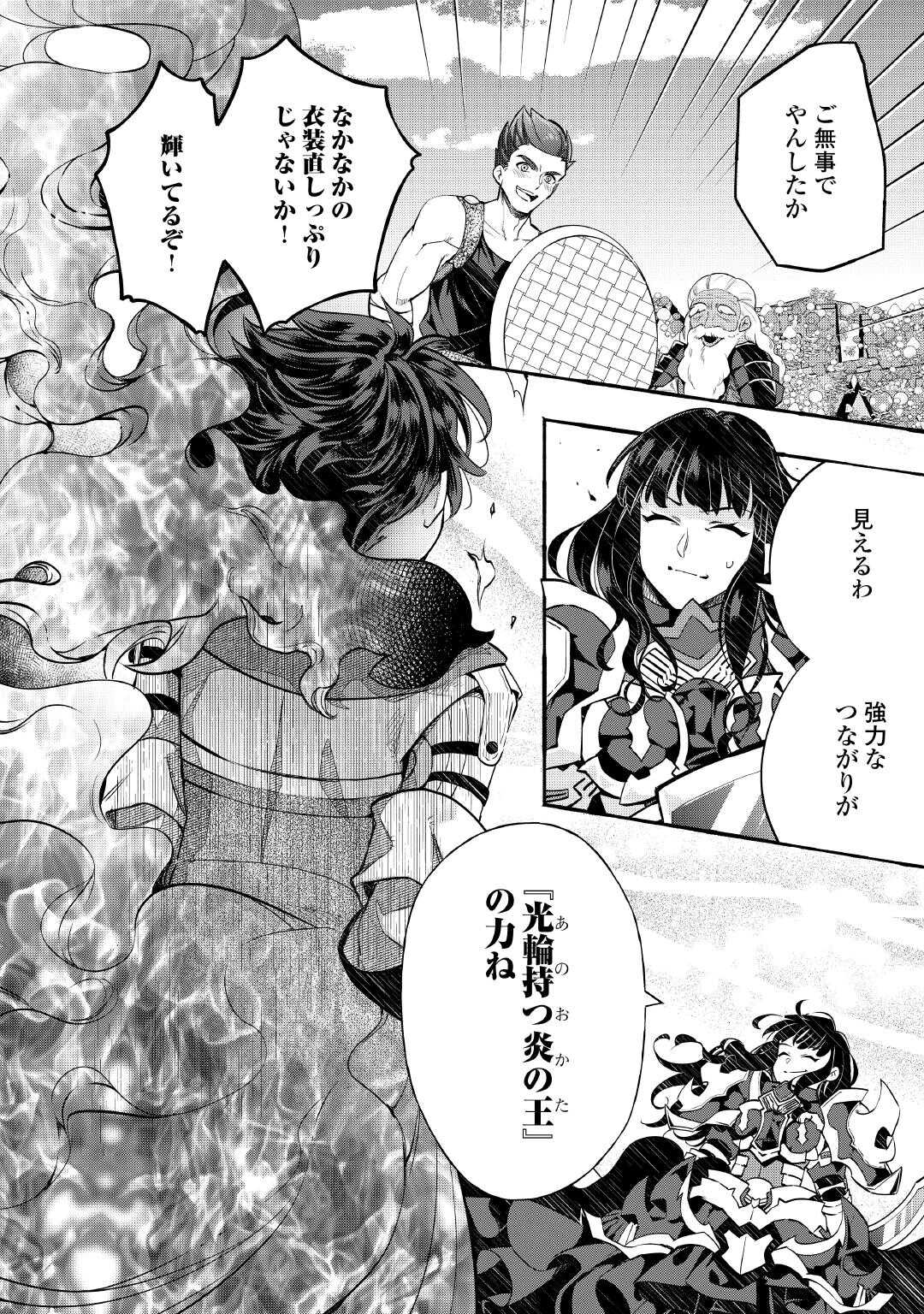 Ochikobore 1 Mahou Tsukai wa, Kyou mo Muishiki ni Cheat wo Tsukau - Chapter 53 - Page 10
