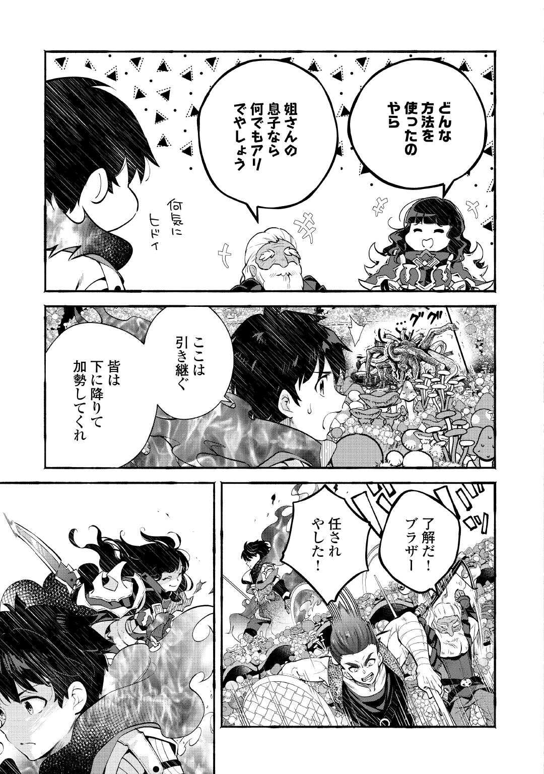 Ochikobore 1 Mahou Tsukai wa, Kyou mo Muishiki ni Cheat wo Tsukau - Chapter 53 - Page 11