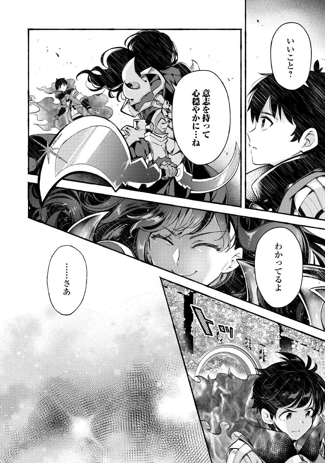 Ochikobore 1 Mahou Tsukai wa, Kyou mo Muishiki ni Cheat wo Tsukau - Chapter 53 - Page 12