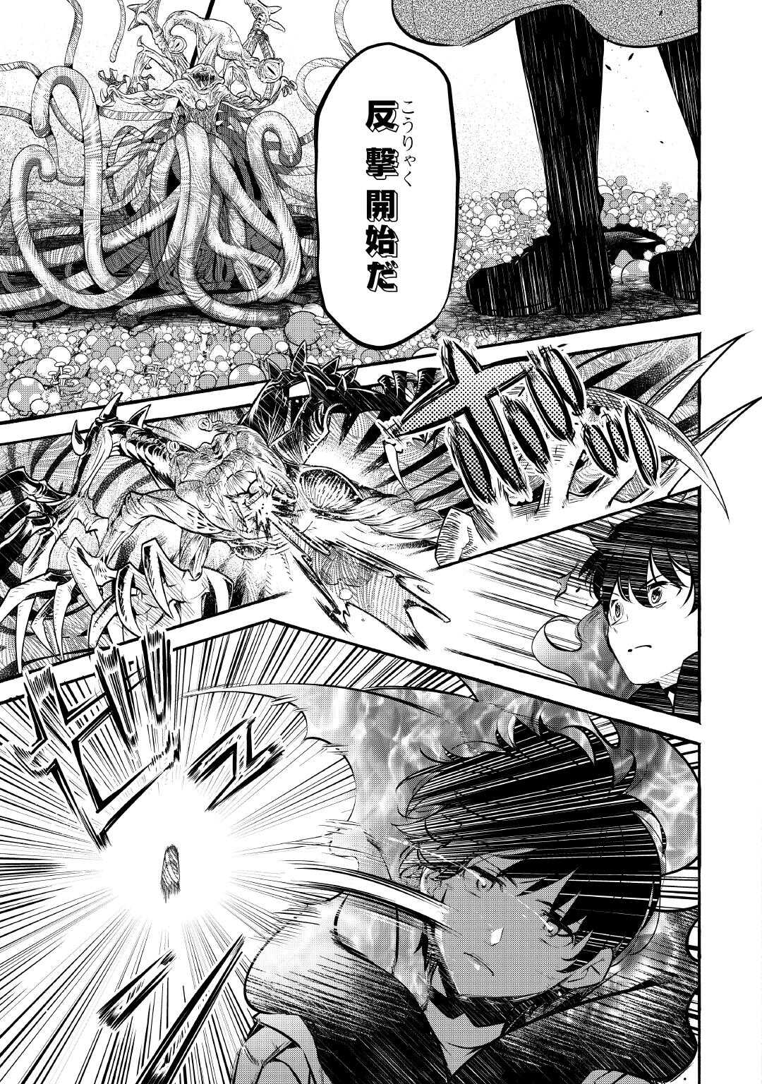 Ochikobore 1 Mahou Tsukai wa, Kyou mo Muishiki ni Cheat wo Tsukau - Chapter 53 - Page 13