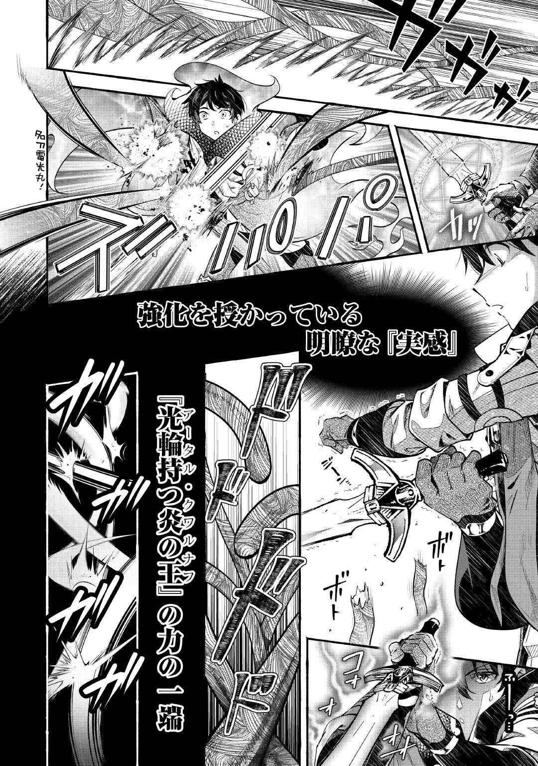 Ochikobore 1 Mahou Tsukai wa, Kyou mo Muishiki ni Cheat wo Tsukau - Chapter 53 - Page 14