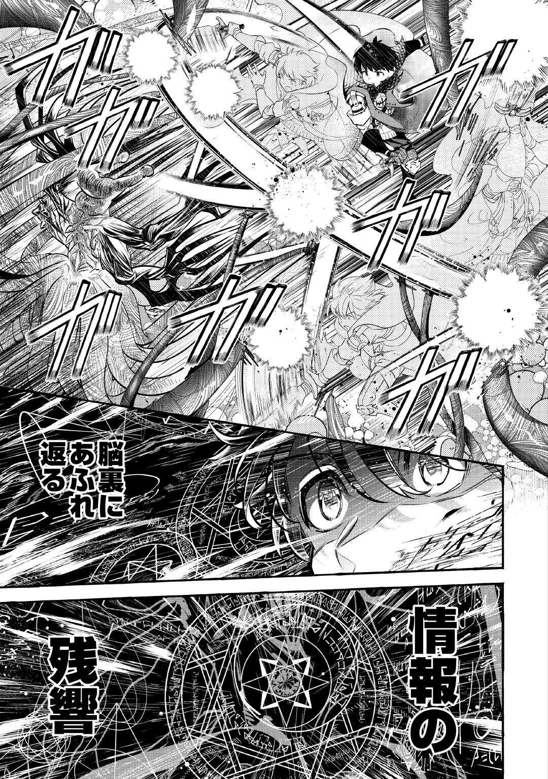 Ochikobore 1 Mahou Tsukai wa, Kyou mo Muishiki ni Cheat wo Tsukau - Chapter 53 - Page 15