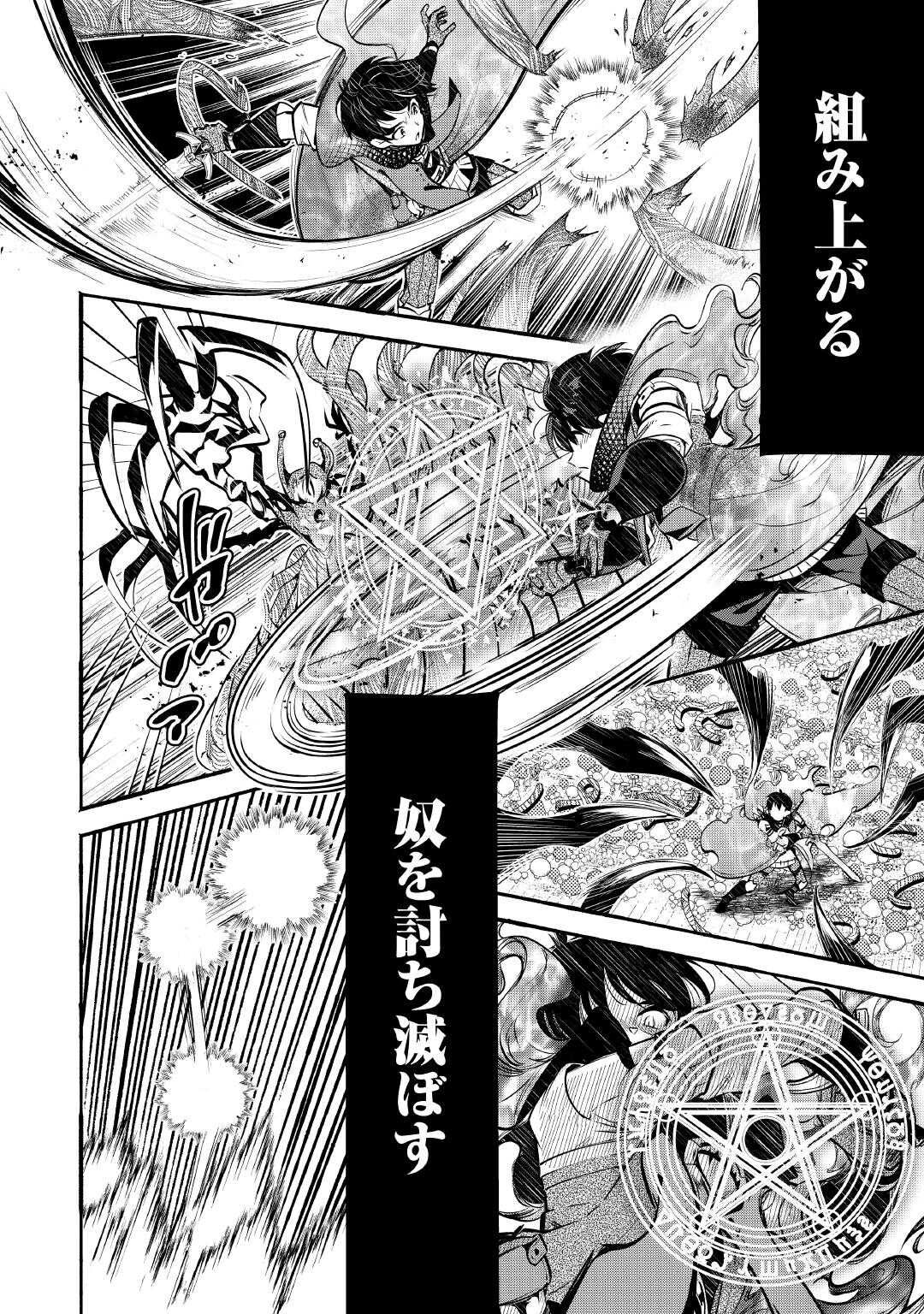 Ochikobore 1 Mahou Tsukai wa, Kyou mo Muishiki ni Cheat wo Tsukau - Chapter 53 - Page 16