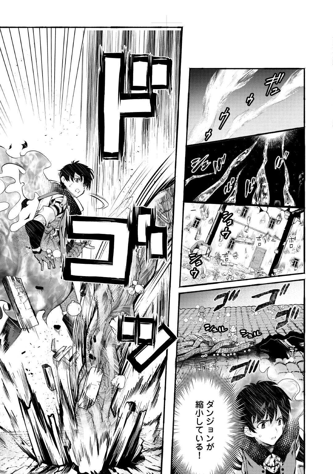 Ochikobore 1 Mahou Tsukai wa, Kyou mo Muishiki ni Cheat wo Tsukau - Chapter 53 - Page 19