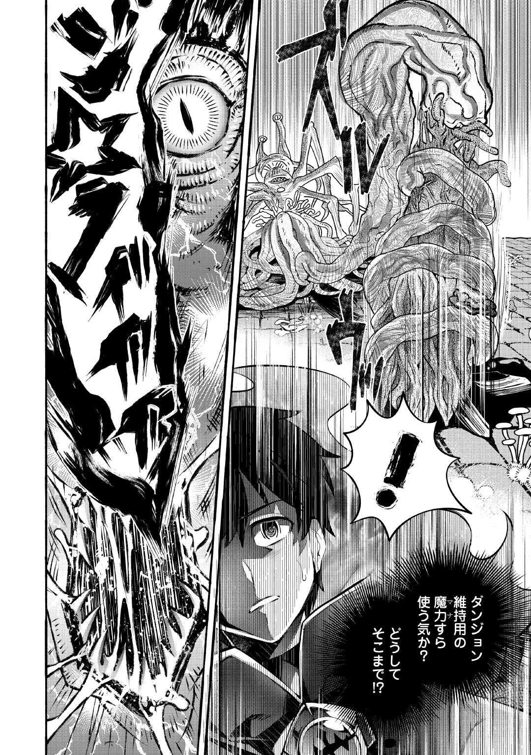 Ochikobore 1 Mahou Tsukai wa, Kyou mo Muishiki ni Cheat wo Tsukau - Chapter 53 - Page 20