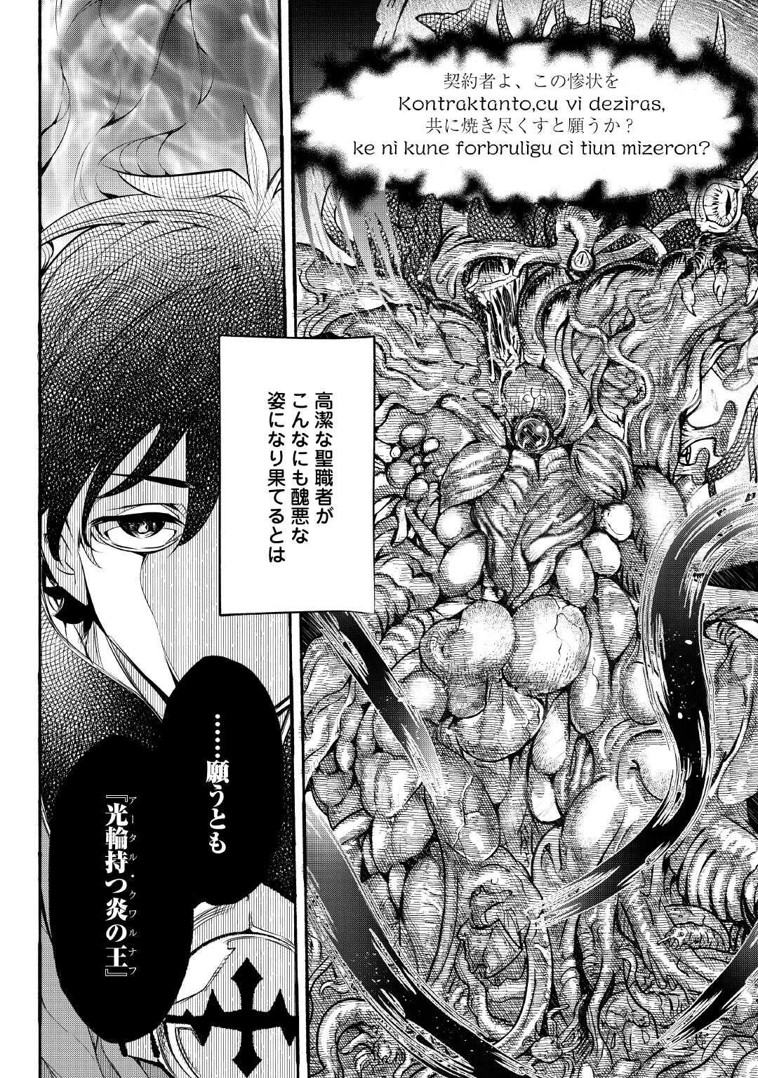 Ochikobore 1 Mahou Tsukai wa, Kyou mo Muishiki ni Cheat wo Tsukau - Chapter 53 - Page 22