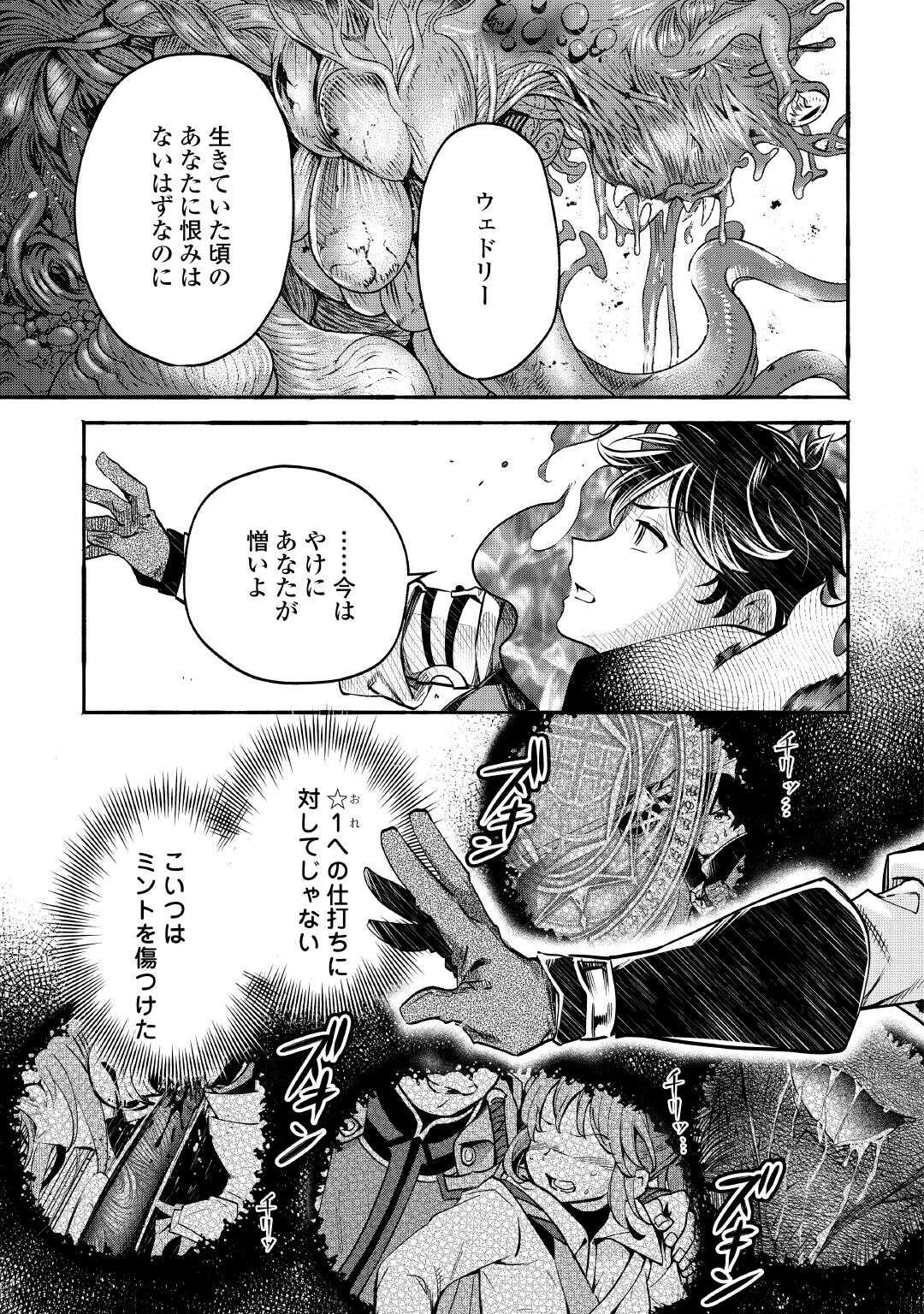 Ochikobore 1 Mahou Tsukai wa, Kyou mo Muishiki ni Cheat wo Tsukau - Chapter 53 - Page 23
