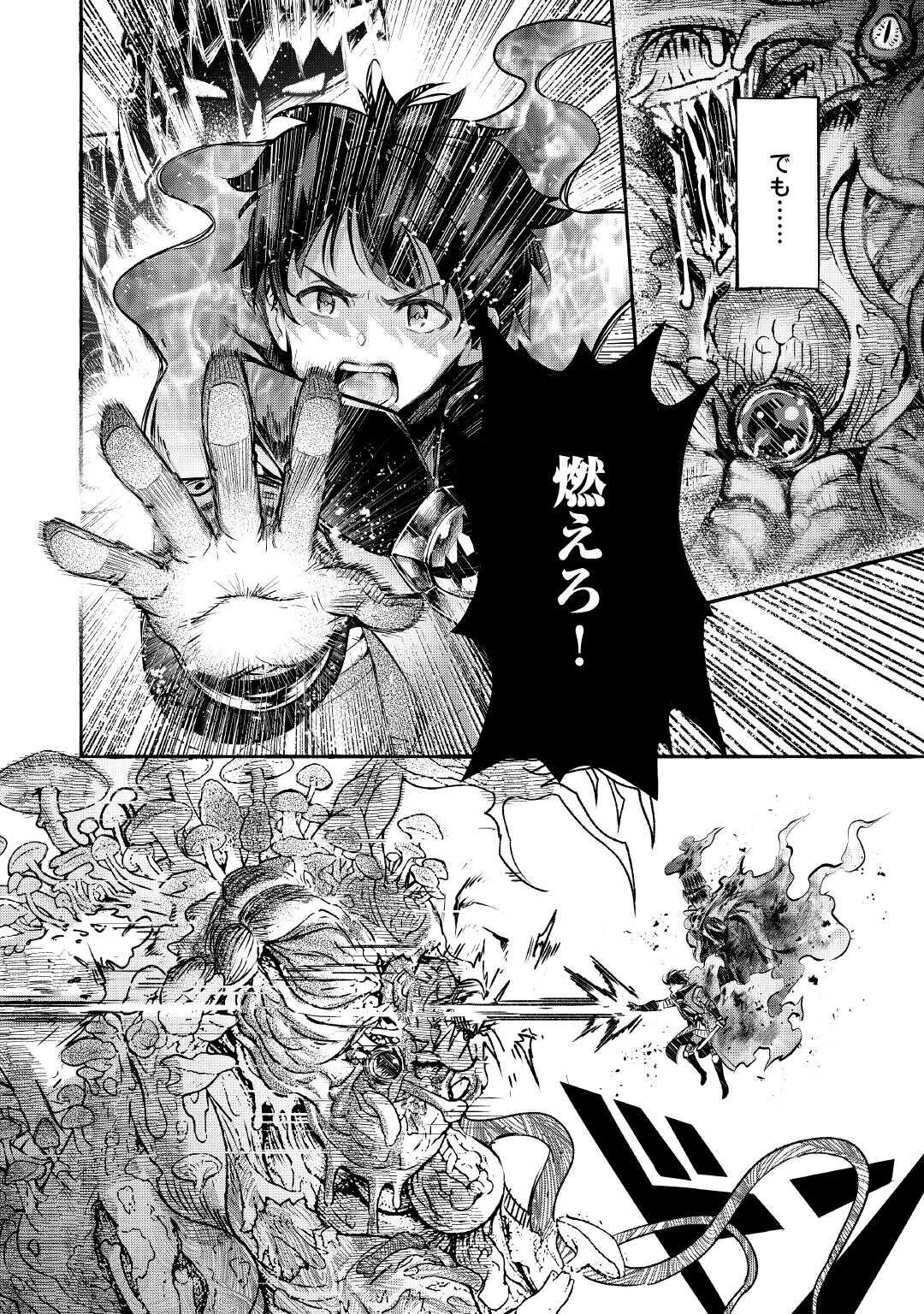 Ochikobore 1 Mahou Tsukai wa, Kyou mo Muishiki ni Cheat wo Tsukau - Chapter 53 - Page 24