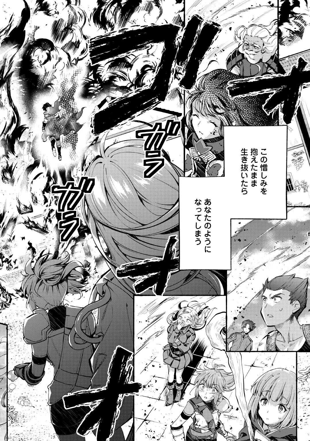 Ochikobore 1 Mahou Tsukai wa, Kyou mo Muishiki ni Cheat wo Tsukau - Chapter 53 - Page 26