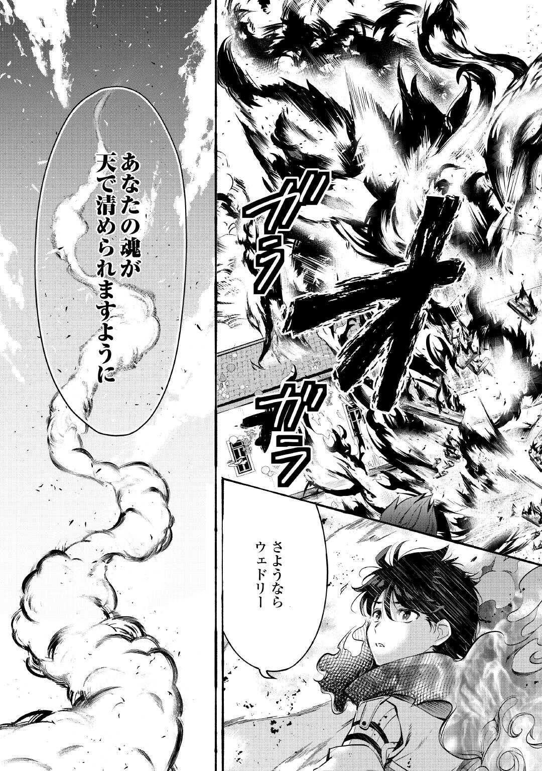 Ochikobore 1 Mahou Tsukai wa, Kyou mo Muishiki ni Cheat wo Tsukau - Chapter 53 - Page 27