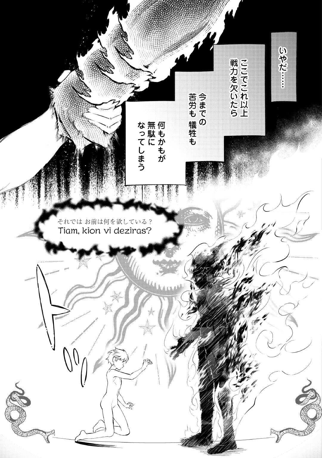 Ochikobore 1 Mahou Tsukai wa, Kyou mo Muishiki ni Cheat wo Tsukau - Chapter 53 - Page 3