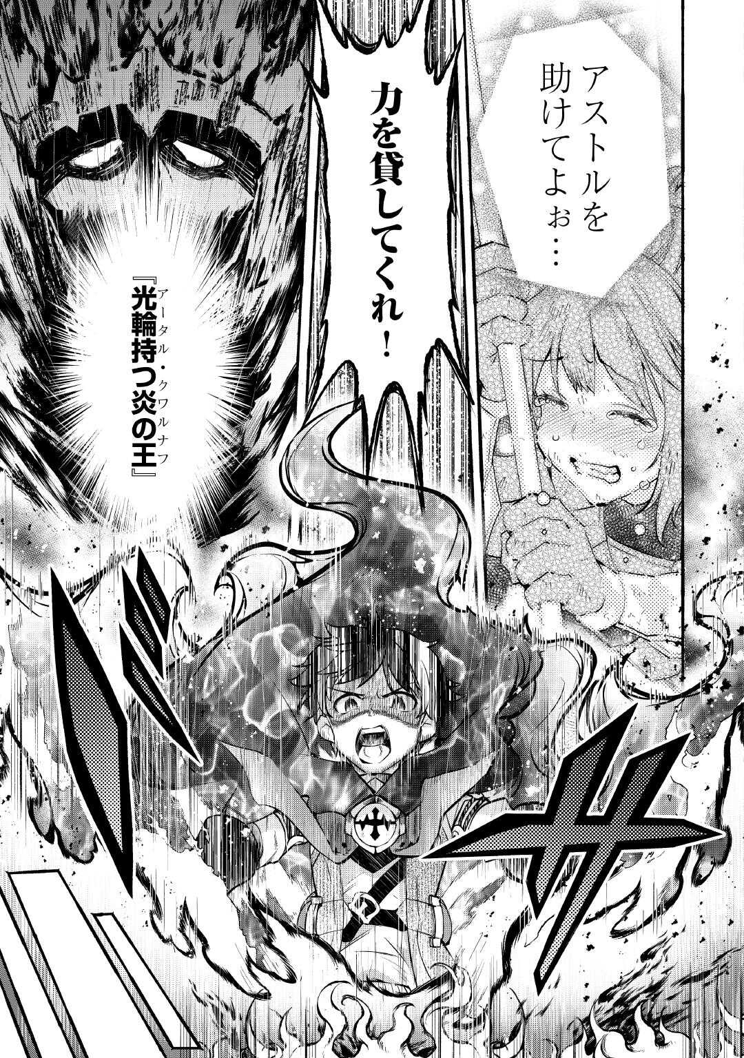 Ochikobore 1 Mahou Tsukai wa, Kyou mo Muishiki ni Cheat wo Tsukau - Chapter 53 - Page 5