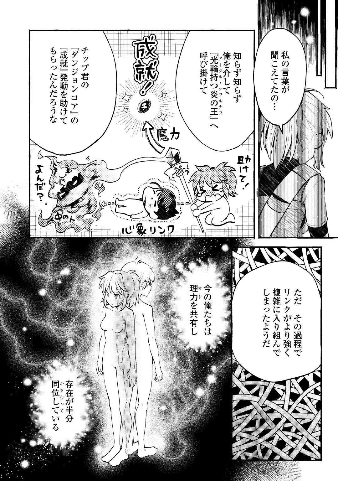 Ochikobore 1 Mahou Tsukai wa, Kyou mo Muishiki ni Cheat wo Tsukau - Chapter 53 - Page 6