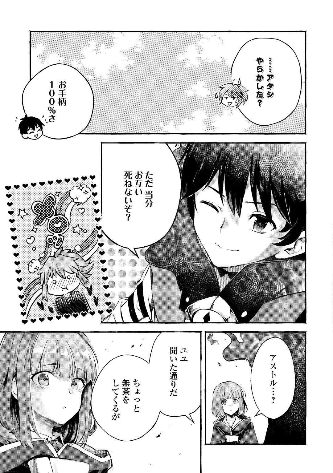 Ochikobore 1 Mahou Tsukai wa, Kyou mo Muishiki ni Cheat wo Tsukau - Chapter 53 - Page 7