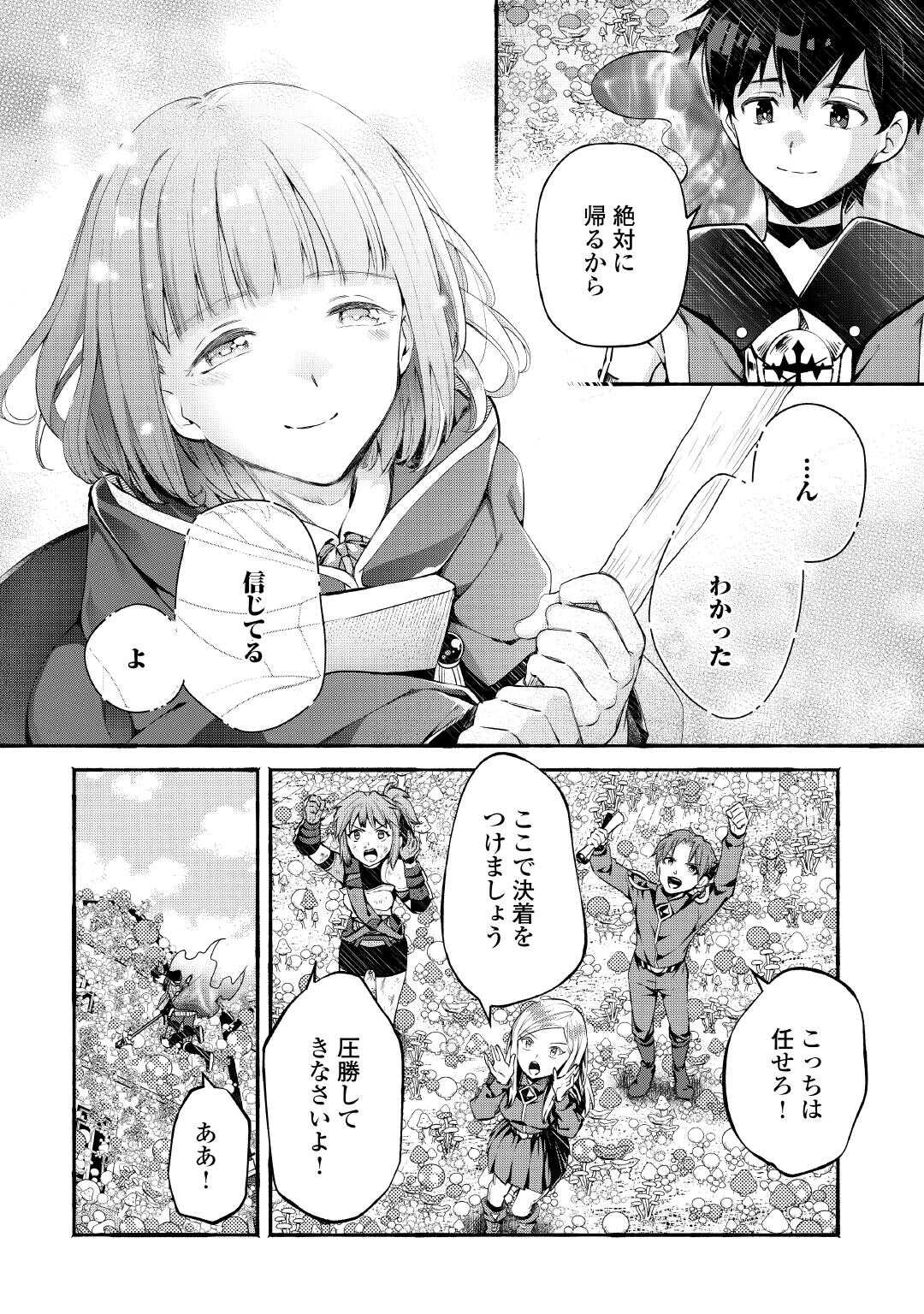 Ochikobore 1 Mahou Tsukai wa, Kyou mo Muishiki ni Cheat wo Tsukau - Chapter 53 - Page 8