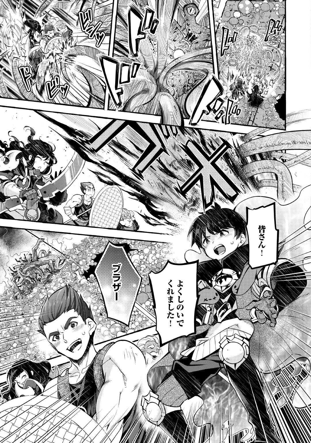 Ochikobore 1 Mahou Tsukai wa, Kyou mo Muishiki ni Cheat wo Tsukau - Chapter 53 - Page 9
