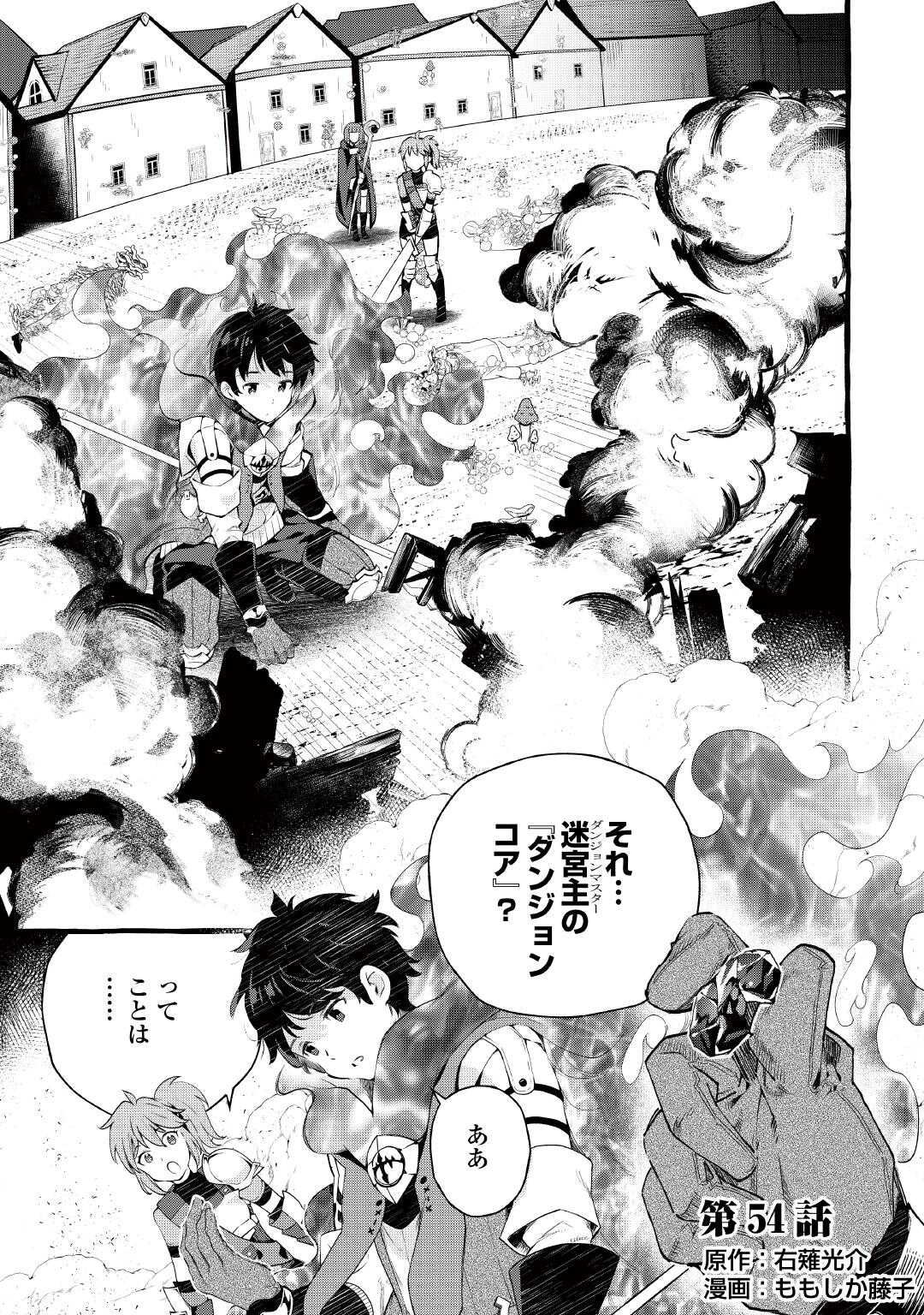 Ochikobore 1 Mahou Tsukai wa, Kyou mo Muishiki ni Cheat wo Tsukau - Chapter 54 - Page 1