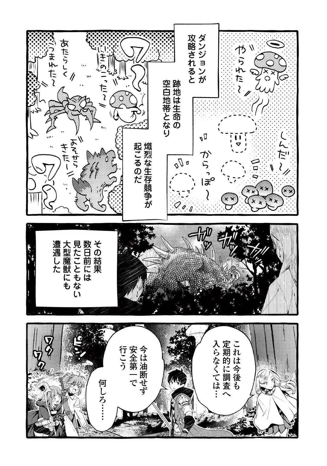 Ochikobore 1 Mahou Tsukai wa, Kyou mo Muishiki ni Cheat wo Tsukau - Chapter 54 - Page 11