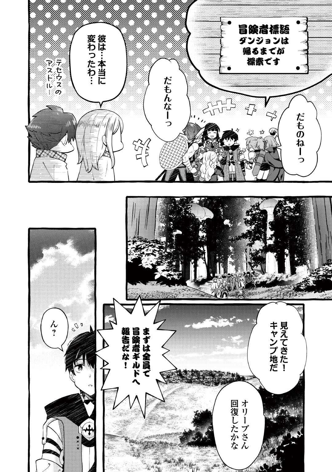 Ochikobore 1 Mahou Tsukai wa, Kyou mo Muishiki ni Cheat wo Tsukau - Chapter 54 - Page 12