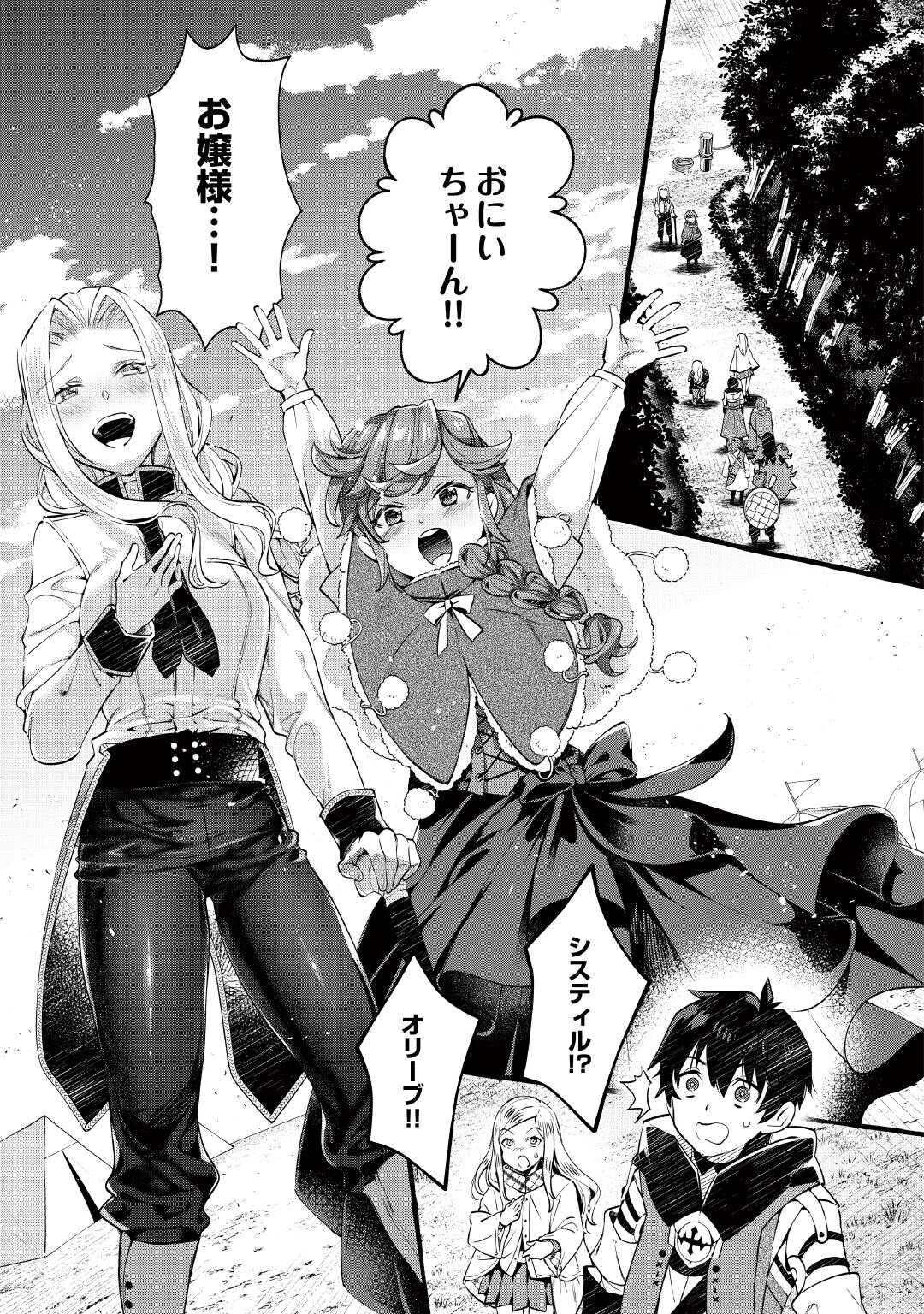 Ochikobore 1 Mahou Tsukai wa, Kyou mo Muishiki ni Cheat wo Tsukau - Chapter 54 - Page 13