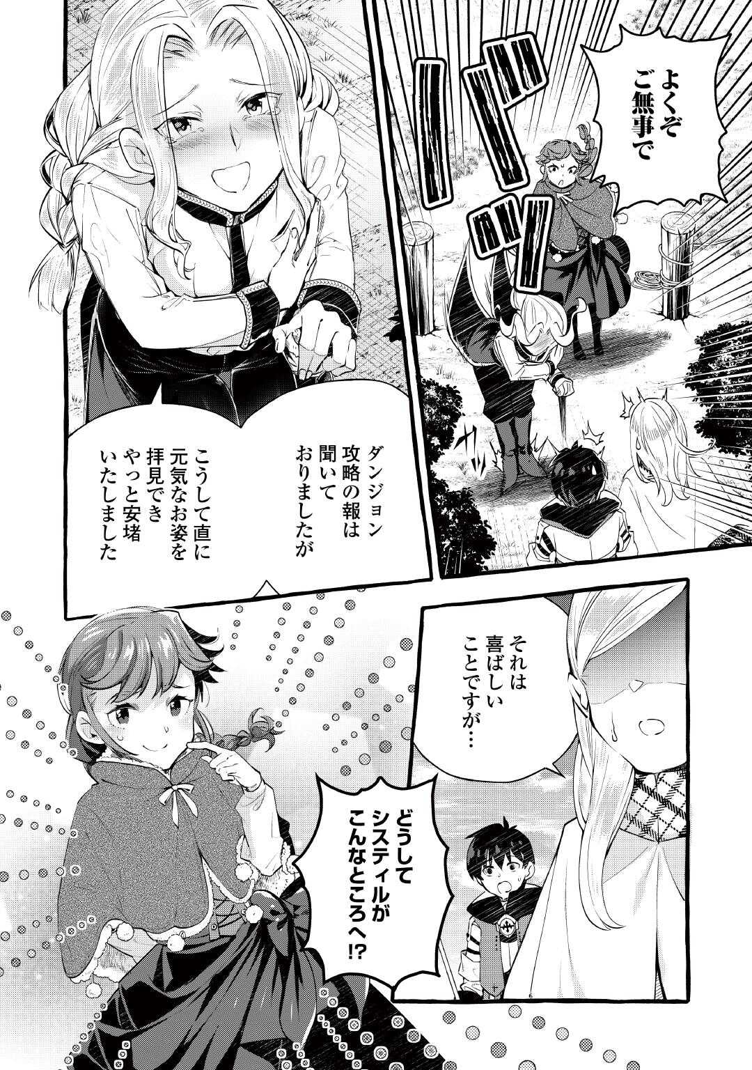 Ochikobore 1 Mahou Tsukai wa, Kyou mo Muishiki ni Cheat wo Tsukau - Chapter 54 - Page 14