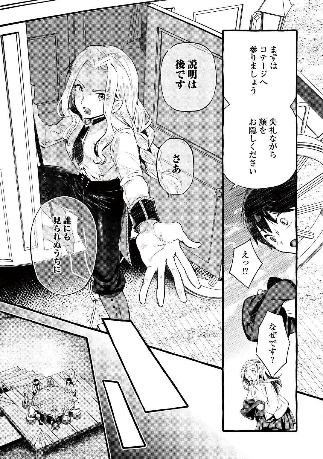 Ochikobore 1 Mahou Tsukai wa, Kyou mo Muishiki ni Cheat wo Tsukau - Chapter 54 - Page 15